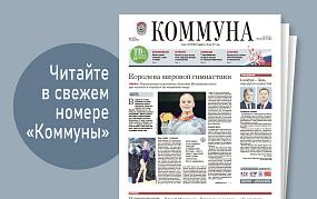 «Коммуна» от 29 октября 2025&hellip;